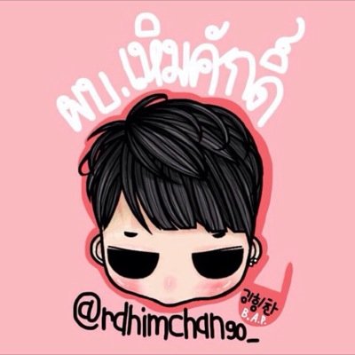 031012 ; ผู้บัญชาการคิมฮิมชาน ▪ ไม่ใช่ตุ๊ด ✗ พลทหารแห่ง #rdclubth ' #ครัวแล้วแต่เหิม & #เหิมตามใจผู้จัด - คนอะไรทำไมน่ากอด ♡ คำเตือน : ระวังตกหลุมรัก .