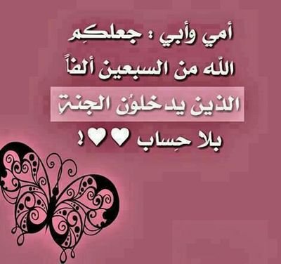 ربي لاتحرمني ابي وامي ❤