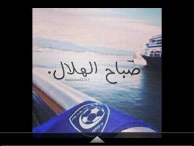‏ودي اقول ي سمماء ححتى اناا عندي هلاال ،،؟