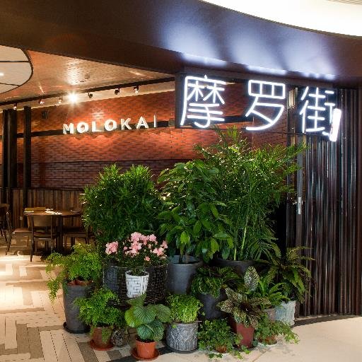Molokai_SH's profile picture. Molokai combines signature Cantonese dishes with continental cuisine to a menu that’s distinctly Hong Kong - a fantastic fusion of flavors from east & west.