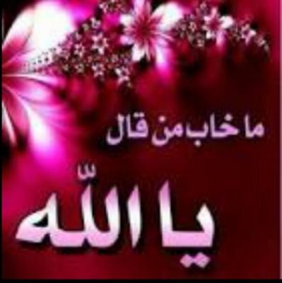 ‏‏هذا الحساب صدقه جاريه عني وعن أمي الله يغفرلها ويسكنها جناته وعن موزه❤ وعن جميع المسلمين الاحياء منهم واﻻموات