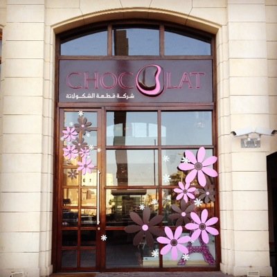 الشكولاتة صنفان؛ صنف يذوب في فيك وصنف تذوب أنت فيه
