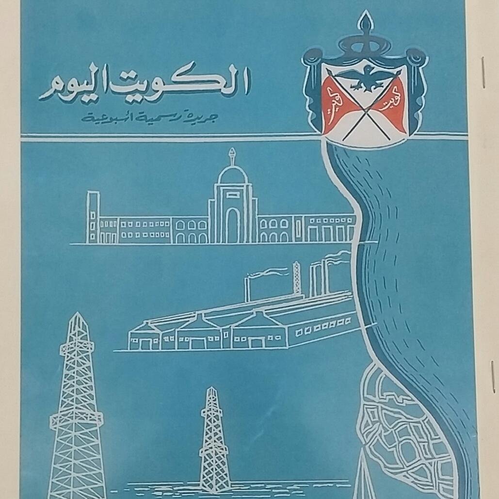 غير رسميnot official
‏‏‏‏‏‏‏إدارة جريدة كويت اليوم الرسمية-قسم النشر الالكتروني
Tel24911991/24911992
Fax24829868
WhatsApp90009543
Instag@kuwait_alyawm
