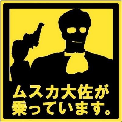 わたしはムスカ大佐 制服さんの悪い癖だ わたしはムスカ大佐 制服さんの悪い癖だ