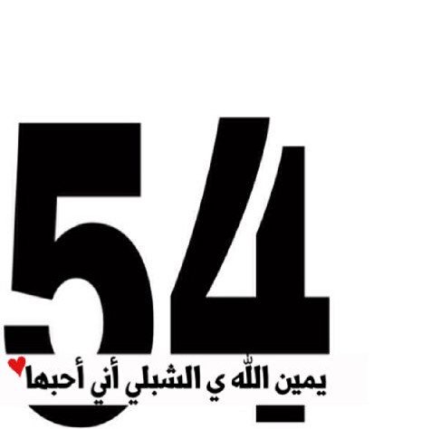 اللهم ٳني نويتها صدقه جاريه لدفيليجتي عمر عمري وجنتي♡.