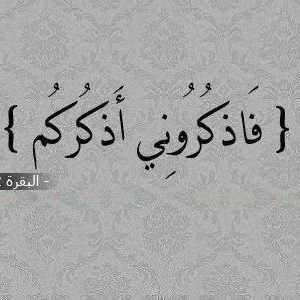 آيات قرآنيه - احاديث نبويه - حكم وامثال -اقوال السلف الصالح-أدعيه وأذكار-الحساب صدقہ عن والدي [ تركي ] رحـمه الله وطيب ثراه،،