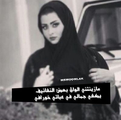 ‏‏‏‏‏‏في حضوري تعلن العين انتباه  والعذارى من الغيره يتمتمن وش جابها ؟!