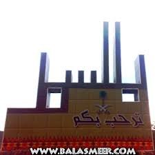 ‏‏احصائية جماهير الهلال في بللسمر