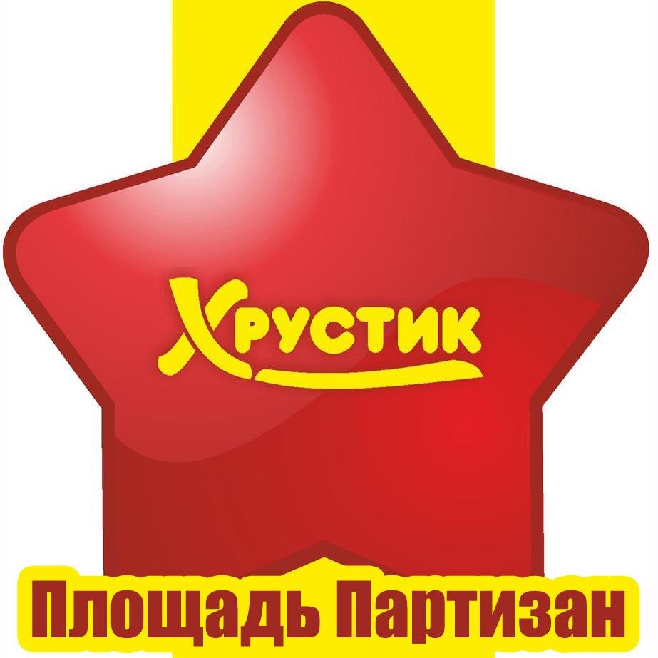 Кафе ХРУСТИК на Площади Партизан
Взаимный фолловинг.