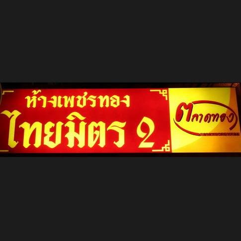 Thaimith's profile picture. 