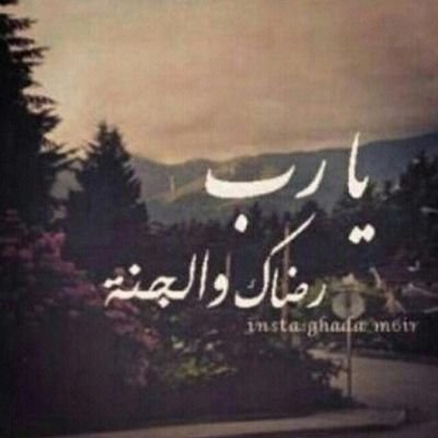 يالله حسن الخاتمة