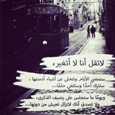 لم اعد احط في خاطري على احد
فكلها ايام و ساخير بين الجنة و النار 
اللهم اغفر لي كل ذنوبي و ارحمني برحمتك