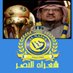 شعراء النصر (@poetsvictory55) Twitter profile photo