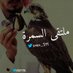 ملتقی قبيلة السمره (@smra_511) Twitter profile photo