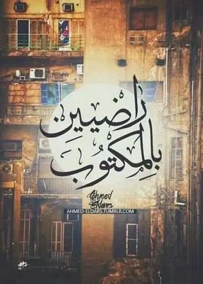 ‏‏‏‏‏فُـقُطِ آلَتٌـوٌکْلَ عٌلَى آلَلَهّ يجّـلَبً آلَسِـعٌآدٍهّـ ...♥