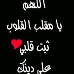 ‏‏‏يارب ارزقني ماتطمح له نفسي في الدنيا والآخرة