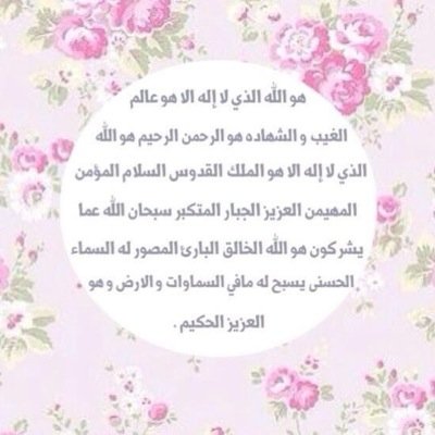 الجنة: ميعاد الصابرين، فصبرُ جميل♥. سبحان الله و بحمده سبحان الله العظيم.~ سورة الكهف كاملة في المفضلة .