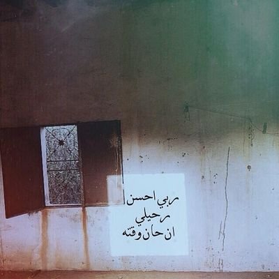 ‏انسان طيب وحبوب ولا احب الكذب الصدق عنواني مهما كانت الظروف