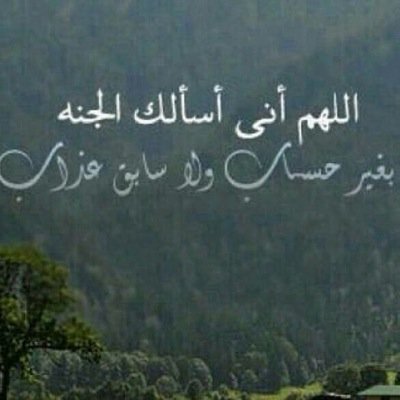 ‏♡((سبحان الله و الله أكبر و الحمد و لا إله إلا الله و لا حول و لا قوة الا بالله و استغفر الله العظيم الحليم و من كل ذنب و اتوب اليه))
