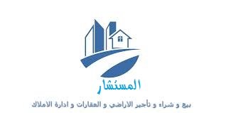 فرع موسسة المستشار للعقار
لتواصل
جوال05072400172
ت:0173286981