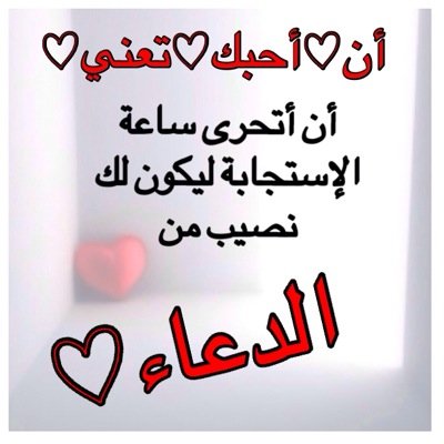 من فضلك ريتويت او مفضلة ليصل الأجر إلى أحبتي و جميع المسلمين المسلمات الأحياء منهم و الأموات #بإذن الله - يتخللها بعض من الحب لمن أحببت - بقلمي