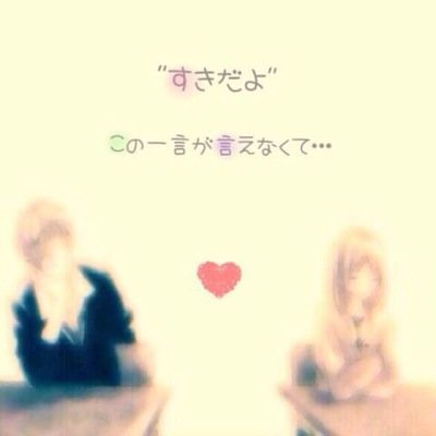 好きな人がほしい Happy Love Xoxo Twitter