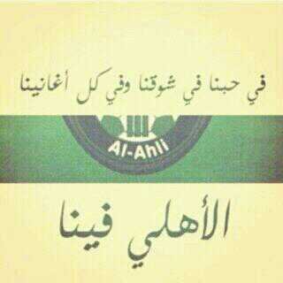 قطري من الدوحة أموت علي شيئ يدعى #الاهلي #الملكي#الراقي#قلعة الكؤوس#سفير الوطن #صوت الوطن             حبي للاهلي لايمكن وصفة