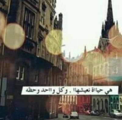 ‏تمر علينا أيام نكتفي بالصمت و النظر ، لتصرفات من كانوا بجانبنا يوما و تغيروا .. .