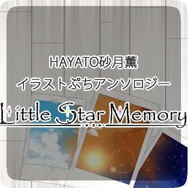 HAYA砂薫イラストアンソロさんのプロフィール画像