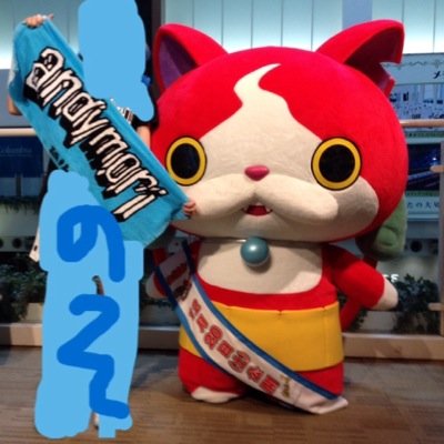 のそ
