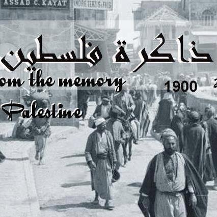 صفحة تهتم بفلسطين .. تاريخها القديم والحديث .. حضارتها .. وشعبها في الوطن وفي الشتات .. 
اسسها ويشرف عليها : منذر ابو حلتم