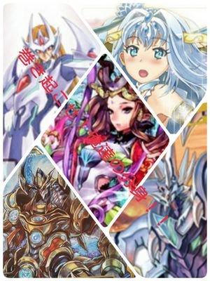 helloproject7's profile picture. レン様大好きカードファイター。 ヴァンガード→撃退者、解放者、喧嘩屋、ピノ・ノワールバディファイト→デュエルドラゴン、ドラゴンロード北海道在住