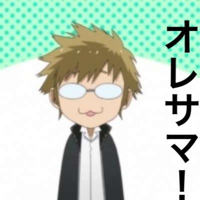 天中の2年デス！ ただいま失恋中でごさりまする〜 どんどんニコニコやヨウツベ、モンストを集中してつぶやきまする〜！