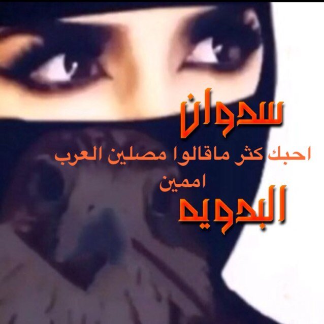 بنت البدّو لآمن كوى البعد خآفقهَآ / تخفي هوَى شوقهآ في صوت ضحكتها /     الخاص العجوز ما ترضا