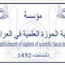 مؤسسة الحوزة العلمية (@006947711642285) Twitter