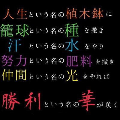 バスケあいらぶ Naho0903bsk1 Twitter