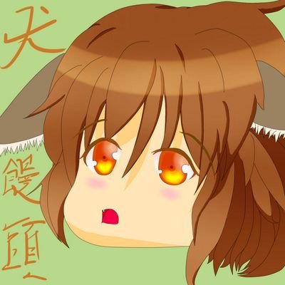 犬饅頭さんのプロフィール画像