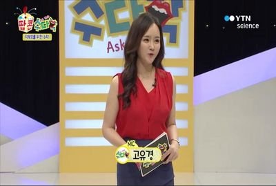 YTN mc 아나운서 고유경 :)