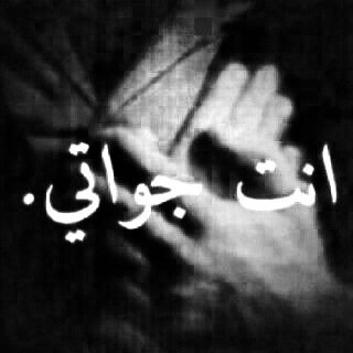 rno__14's profile picture. يالله الا -امي- لا تختبر صبري بفقدهآ فآنا أخشى ان لا اكون من الصابرين سبحان الله وبحمده سبحان الله العظيم .