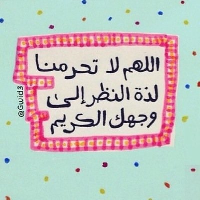 يوماً سوف افارق الحياة فذكروني بدعوة