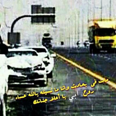 ‏‏‏‏‏‏‏‏‏‏‏ولست هنا سوئ عابره سبيل
وصيتي لامت خلو قبري بجانب ابي                          ▼لاجل شخص رحل عن الدنياأأ 
«اللُہمٍ صُلے عً مًحمِدَ»