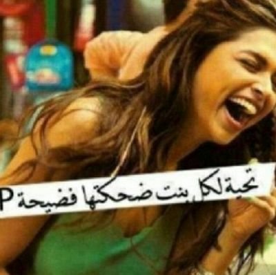ضحكتي اعشقها وهي سعادة من هم حولي ♡°○