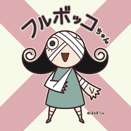 ほるまりん