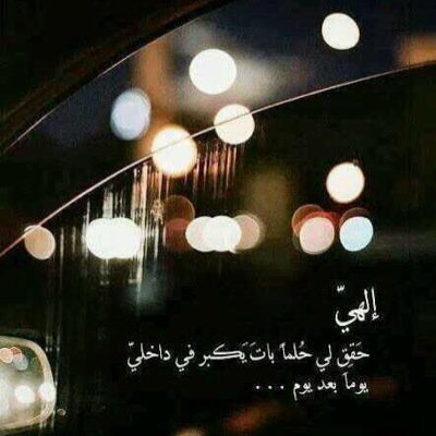 ║هذا حساب صدقه جاريه لشفاء نواف العتيبي من جميع
الامراض اللي اعاني منها في جسمي وشفائي من العين 
انا لله وانا اليه راجعون ، دعواتكم تكفون ||
