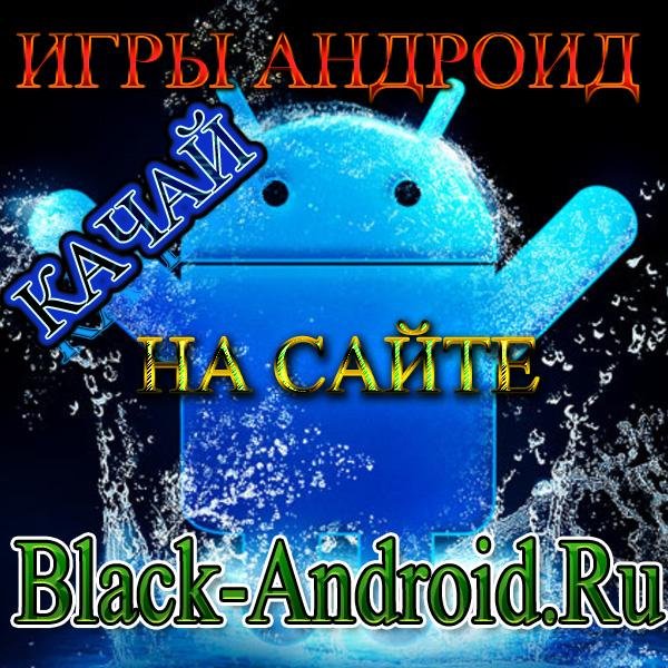 4Pda игры на андроид joint 4pda 4Pda игры на андроид joint 4pda