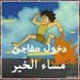 برشلوني (@arreeew) Twitter profile photo برشلوني (@arreeew) Twitter profile photo