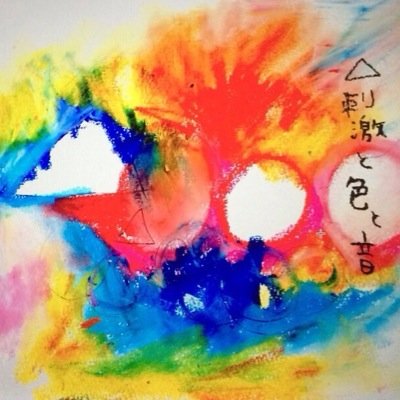 △刺激と色と音さんのプロフィール画像
