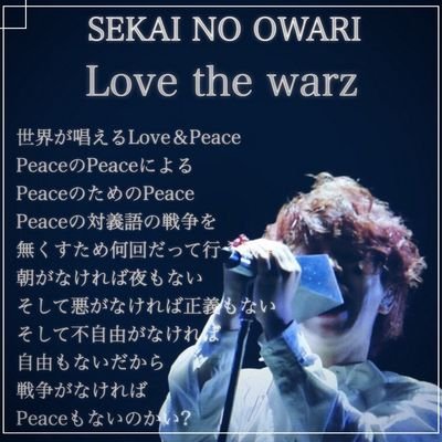 セカオ輪love Piece Sekaowawo Twitter