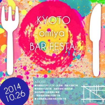 2014年10月26日に開催！
京都の大宮を中心に2013年10月13日（日）より開催する食べ歩きイベント！BAR（バル）とはスペイン語で軽食店を指し気軽に多くの店舗を楽しめるだけでなく、まえバル・あとバルも充実しています。よい出会い・飲食など是非楽しんでください！