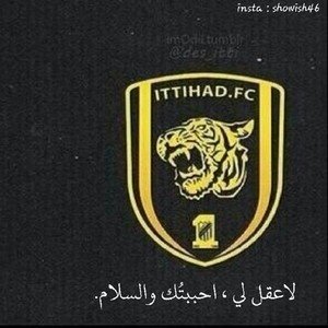 أفضل حساب لزيادة عدد متابعينك من جمهور نادي #الاتحاد السعودي بتويتر .. نغرد لكم على مدار الساعه، فقط تابع الحساب والتزم بالفلوباك لكي نستفيد .